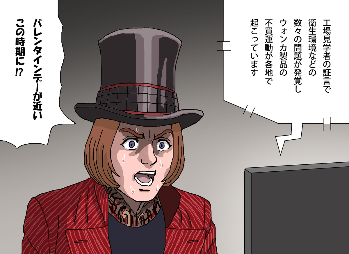 This is a pixiv picture whose title is チャーリーとチョコレート工場のウォンカさんのその後.