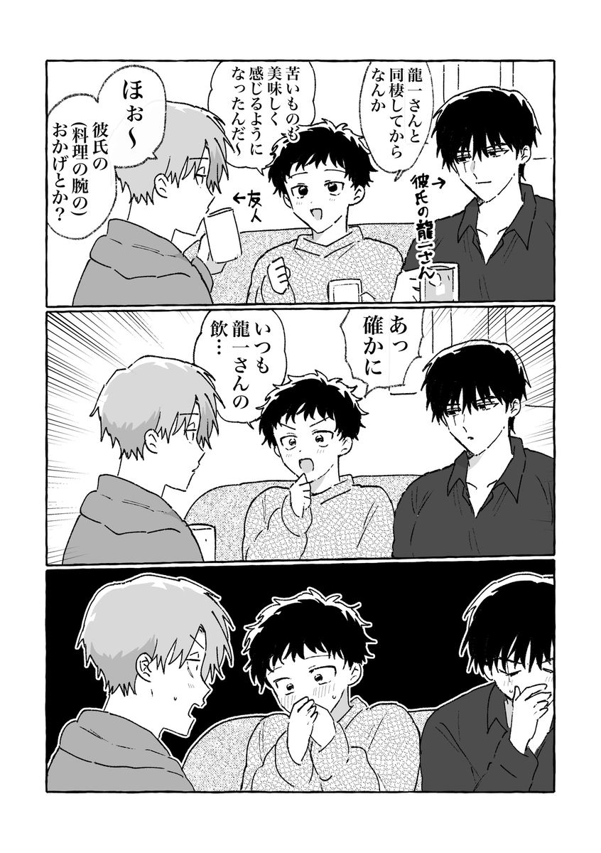 This is a pixiv picture whose title is 毎日彼氏の飲んでます♡【創作BL】.