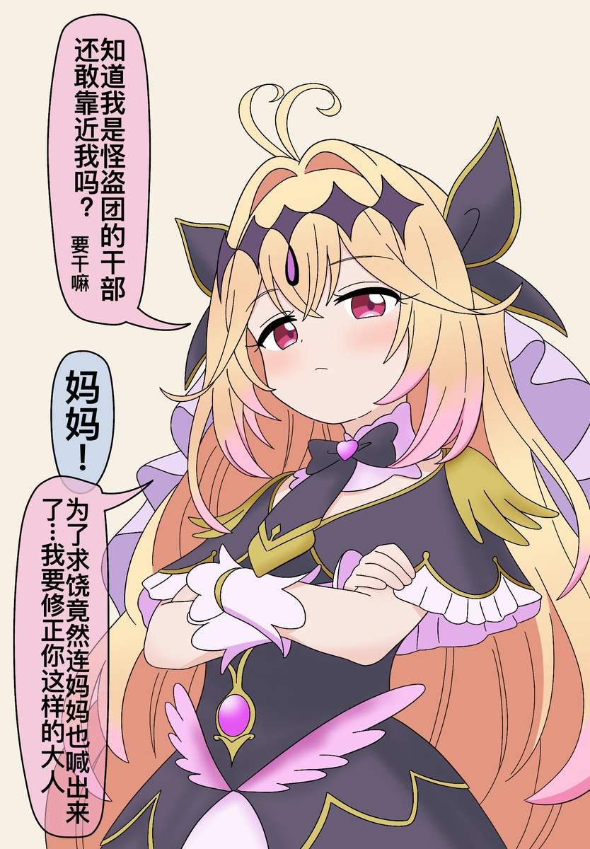 This is a pixiv picture whose title is 用叫妈妈的方式打败变成怪盗的光之美少女.