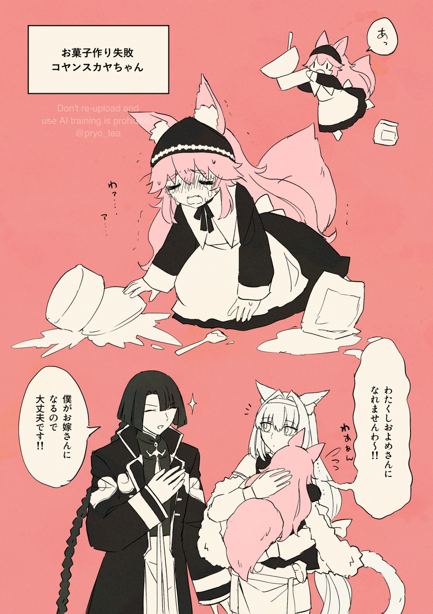 This is a pixiv picture whose title is お菓子作り失敗コヤン.