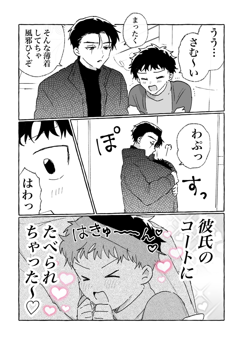 This is a pixiv picture whose title is 彼氏のコートに食べられちゃった！【創作BL】.