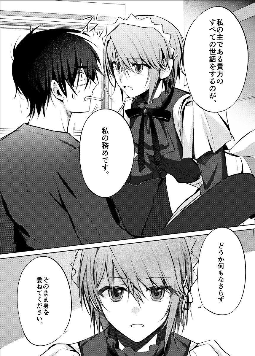 This is a pixiv picture whose title is 【創作ＢＬ】ドキっ！押しかけロボメイドは男！？！？です.