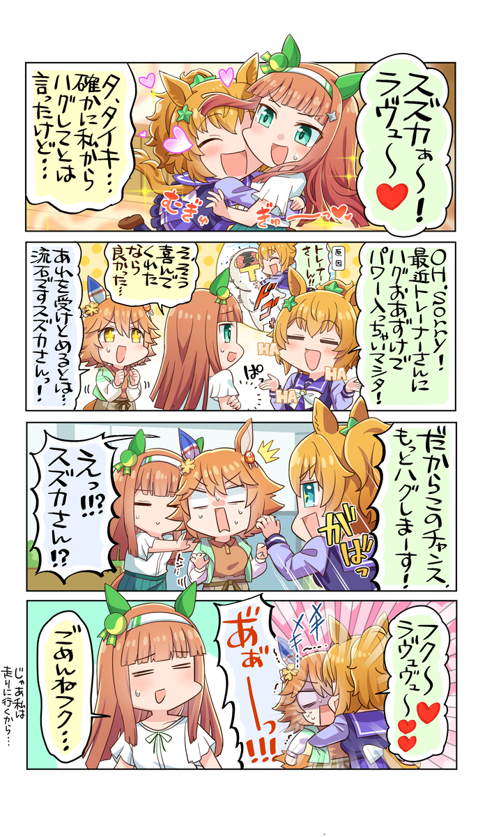 This is a pixiv picture whose title is Hold me tight!.