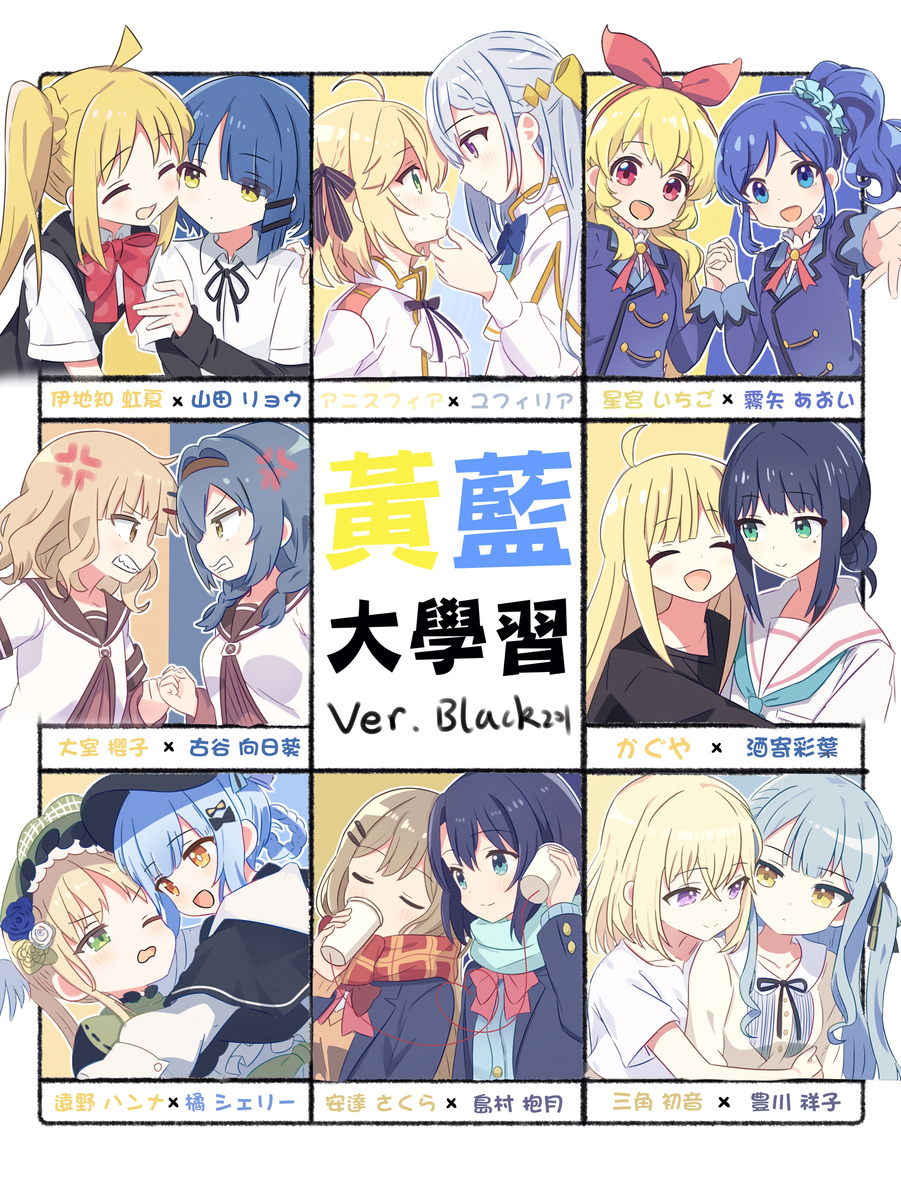 This is a pixiv picture whose title is 黄蓝大学习.