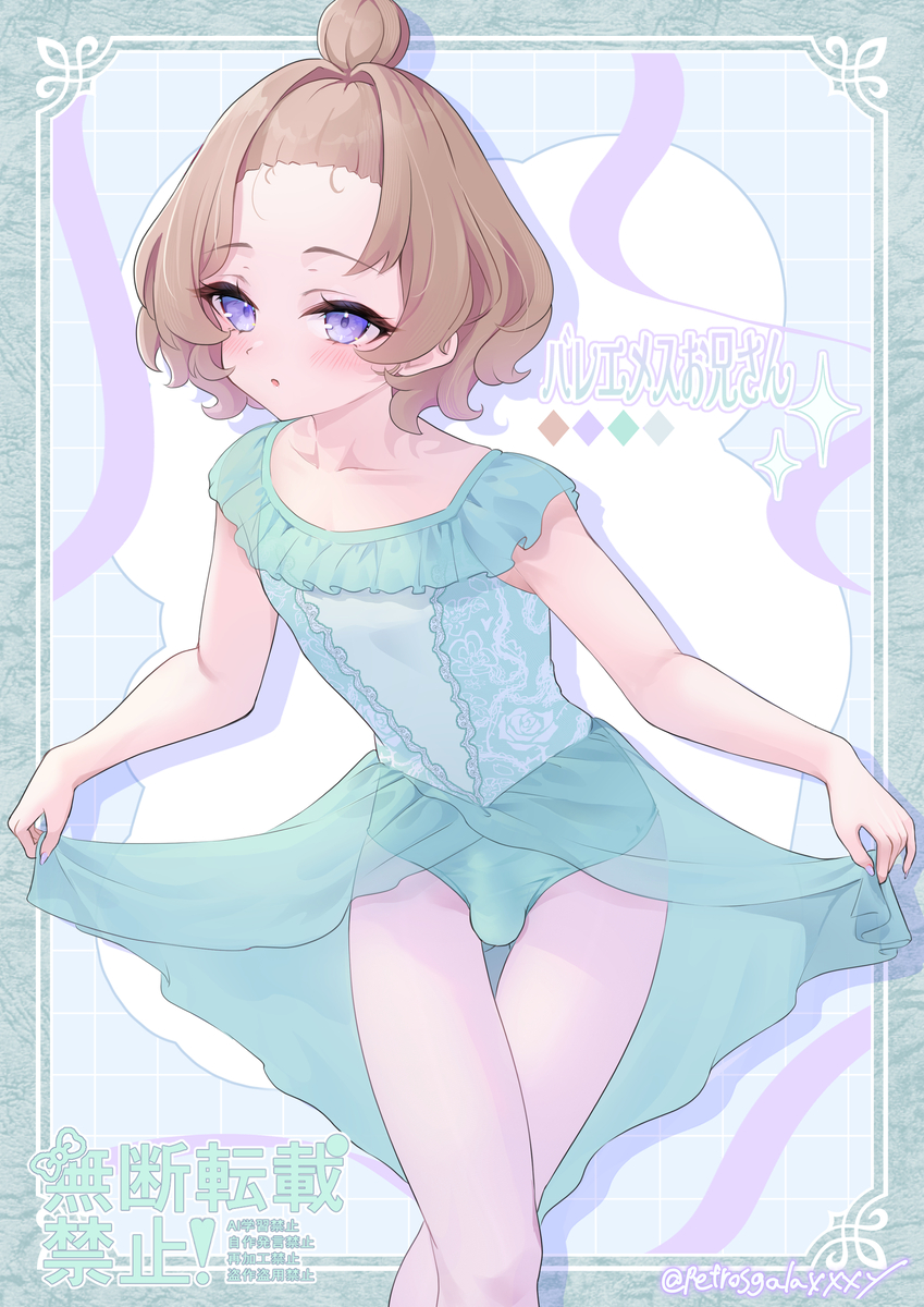 This is a pixiv picture whose title is バレエメスお兄さん.