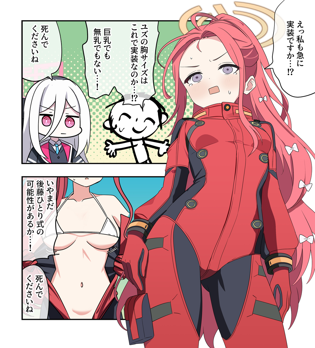 This is a pixiv picture whose title is ブルアカ漫画2454.