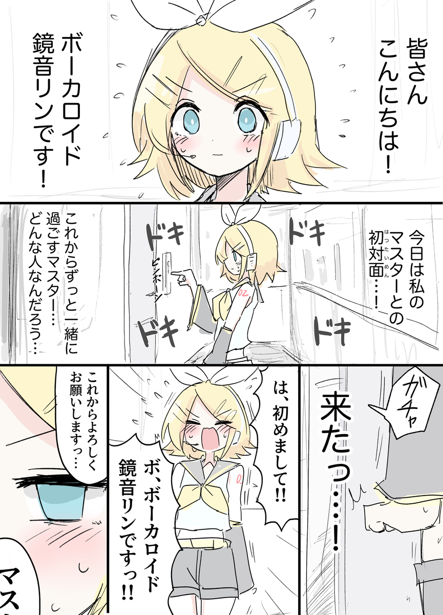 This is a pixiv picture whose title is リンちゃんと三倍なマスター邂逅編.