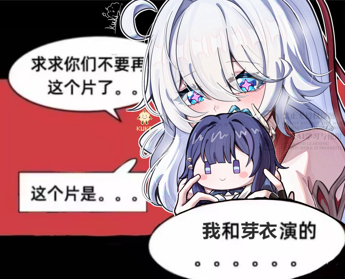 This is a pixiv picture whose title is 这个片是...我和芽衣演的.......