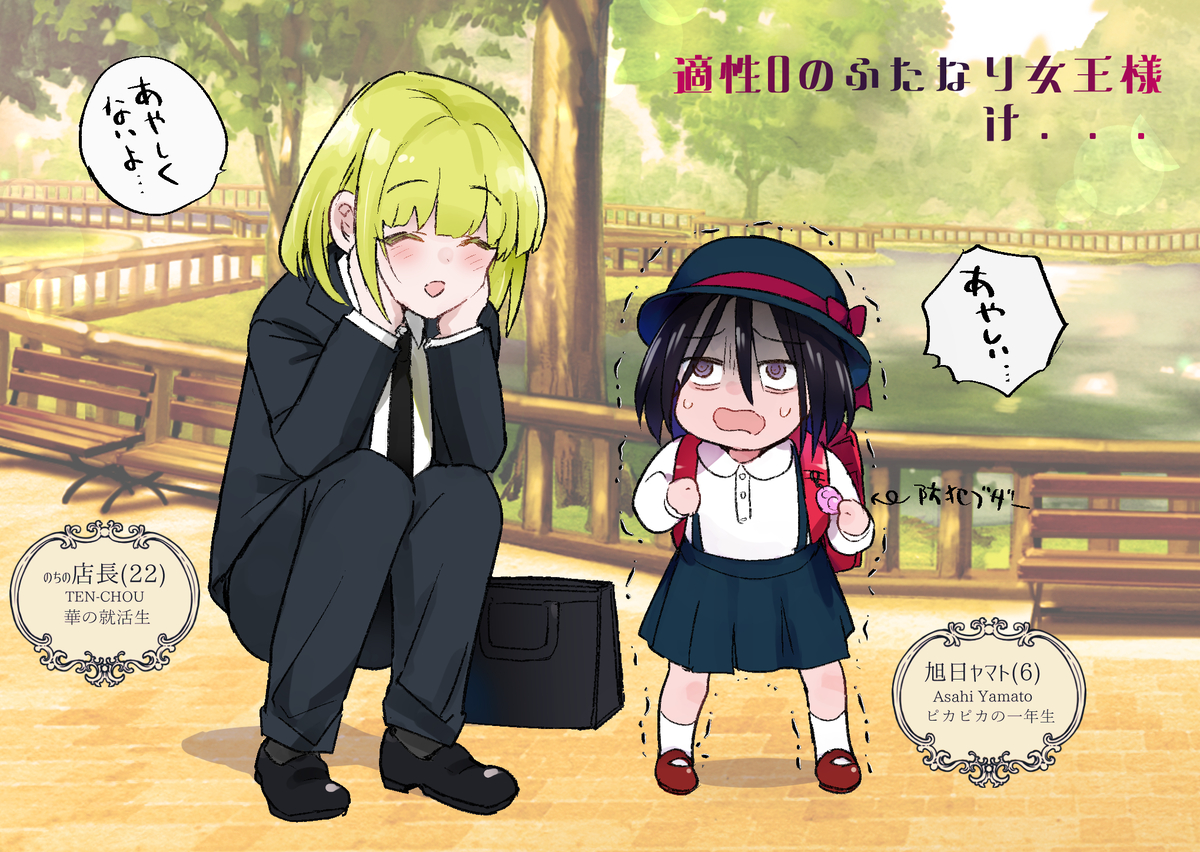 This is a pixiv picture whose title is 22才の僕は22才の君より22才してないif....