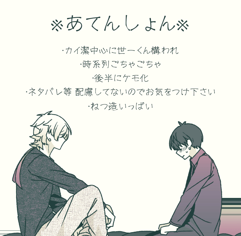 This is a pixiv picture whose title is 【腐】えごいすと達の小ネタ⑧【ブﾉﾚロ】.