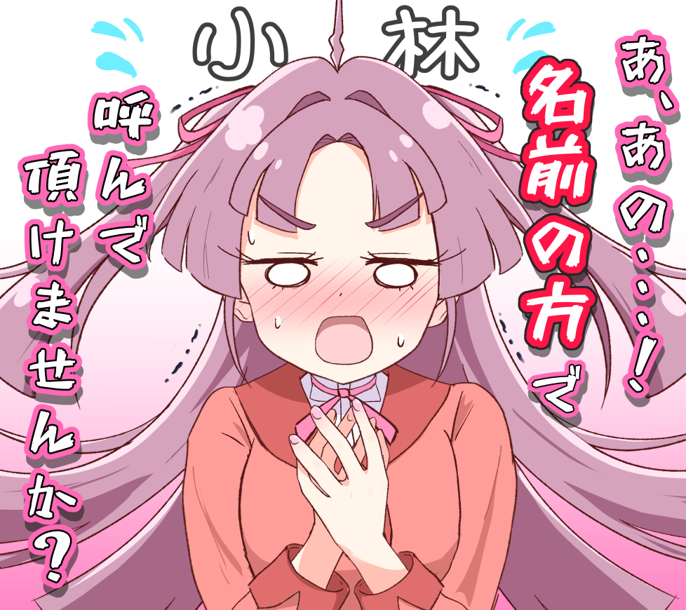 This is a pixiv picture whose title is 「小林」呼びが定着しつつあることに危機感を覚えるみくる.