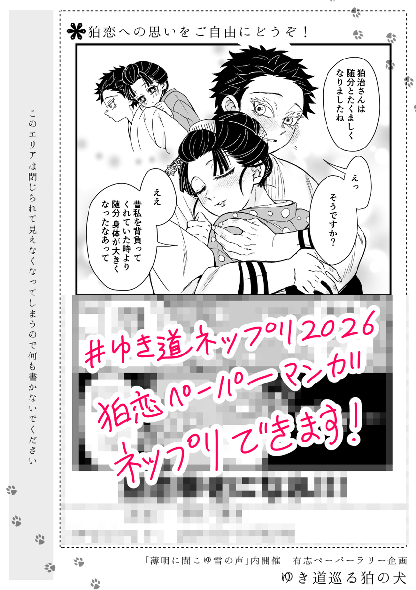 This is a pixiv picture whose title is 【狛恋ペーパーネップリ開始のお知らせ】.