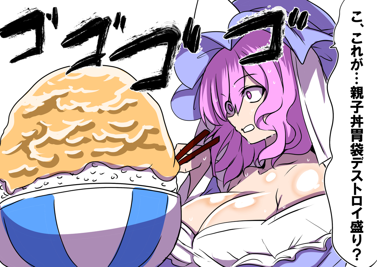 This is a pixiv picture whose title is 胃袋デストロイ盛り.