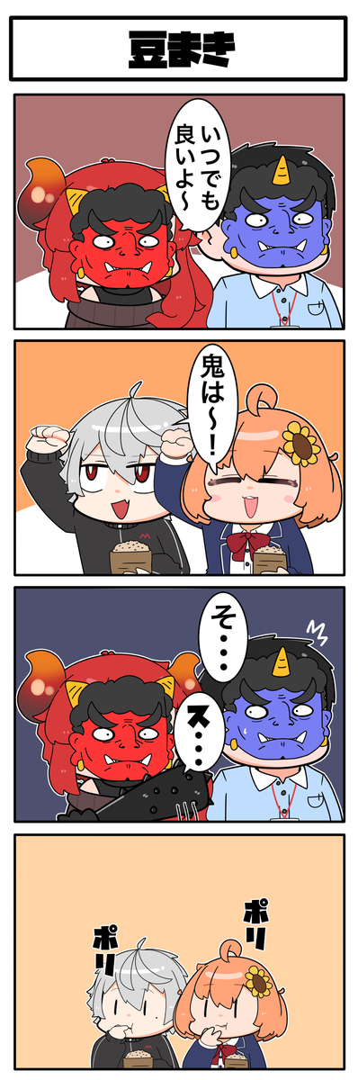 This is a pixiv picture whose title is 豆まき.