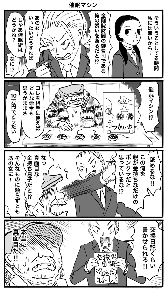 This is a pixiv picture whose title is 催眠マシン.