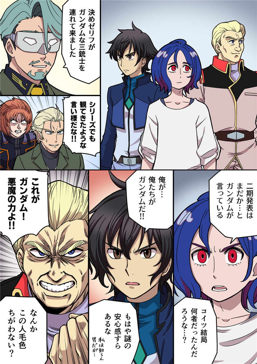 This is a pixiv picture whose title is 決めゼリフがガンダムな三銃士.