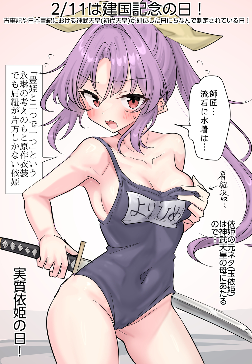 This is a pixiv picture whose title is 2/11は建国記念の日！.