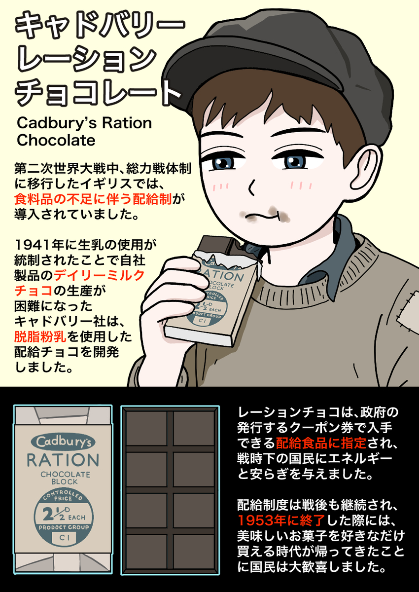 This is a pixiv picture whose title is キャドバリー・レーション・チョコレート.