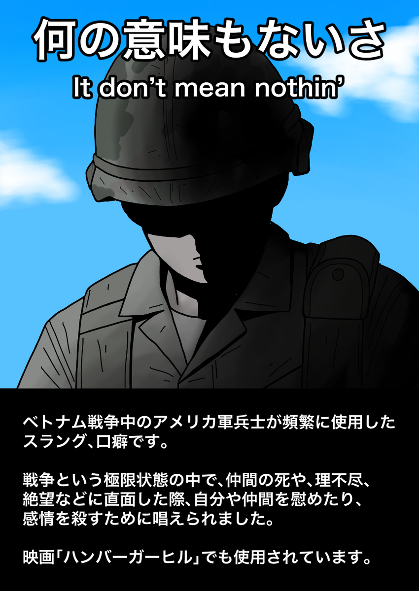 This is a pixiv picture whose title is 何の意味もないさ　It don’t mean nothin’.