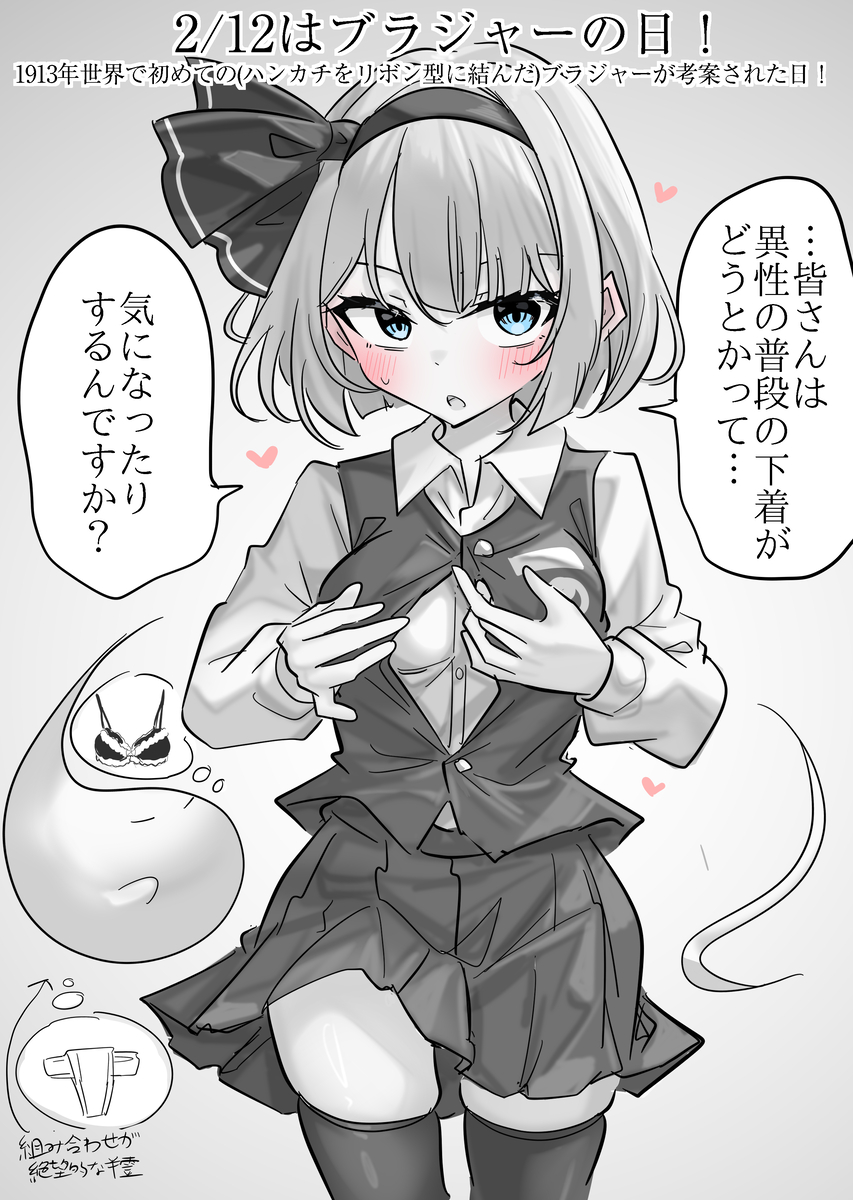 This is a pixiv picture whose title is 2/12はブラジャーの日！.