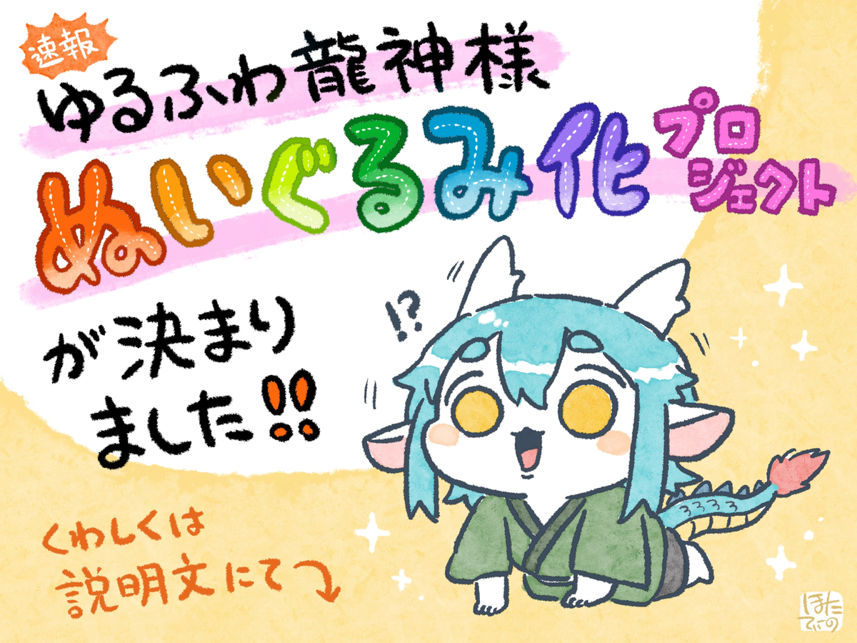 This is a pixiv picture whose title is 「ぬいぐるみ化プロジェクト」が決定しました！！.