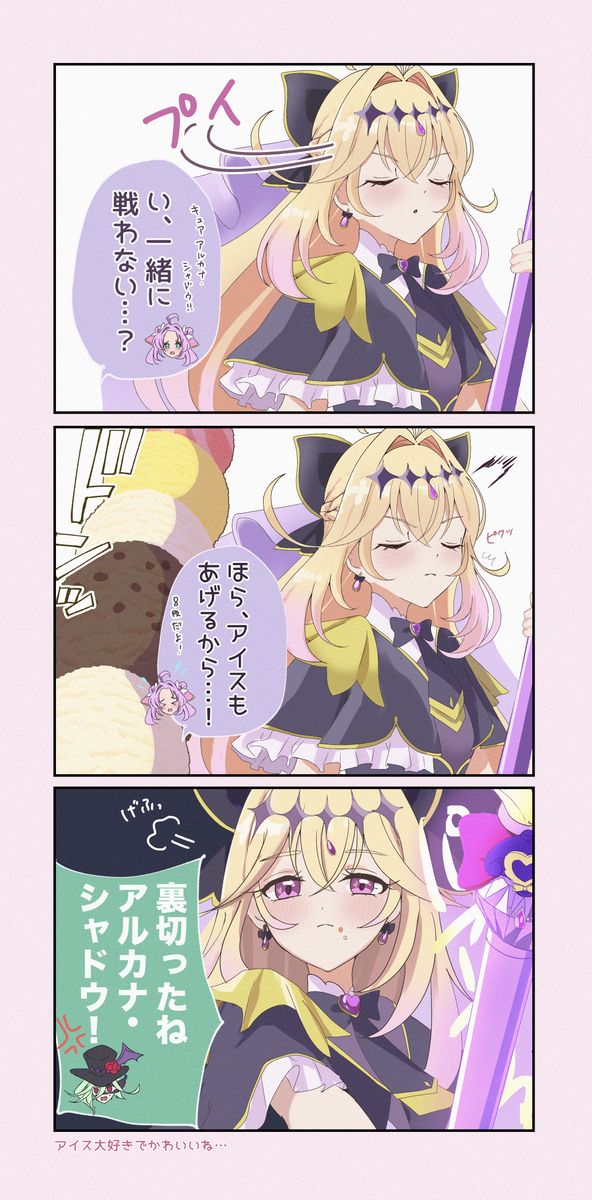 This is a pixiv picture whose title is 何故キュアアルカナ・シャドウは怪盗団ファントムを裏切ったのか….