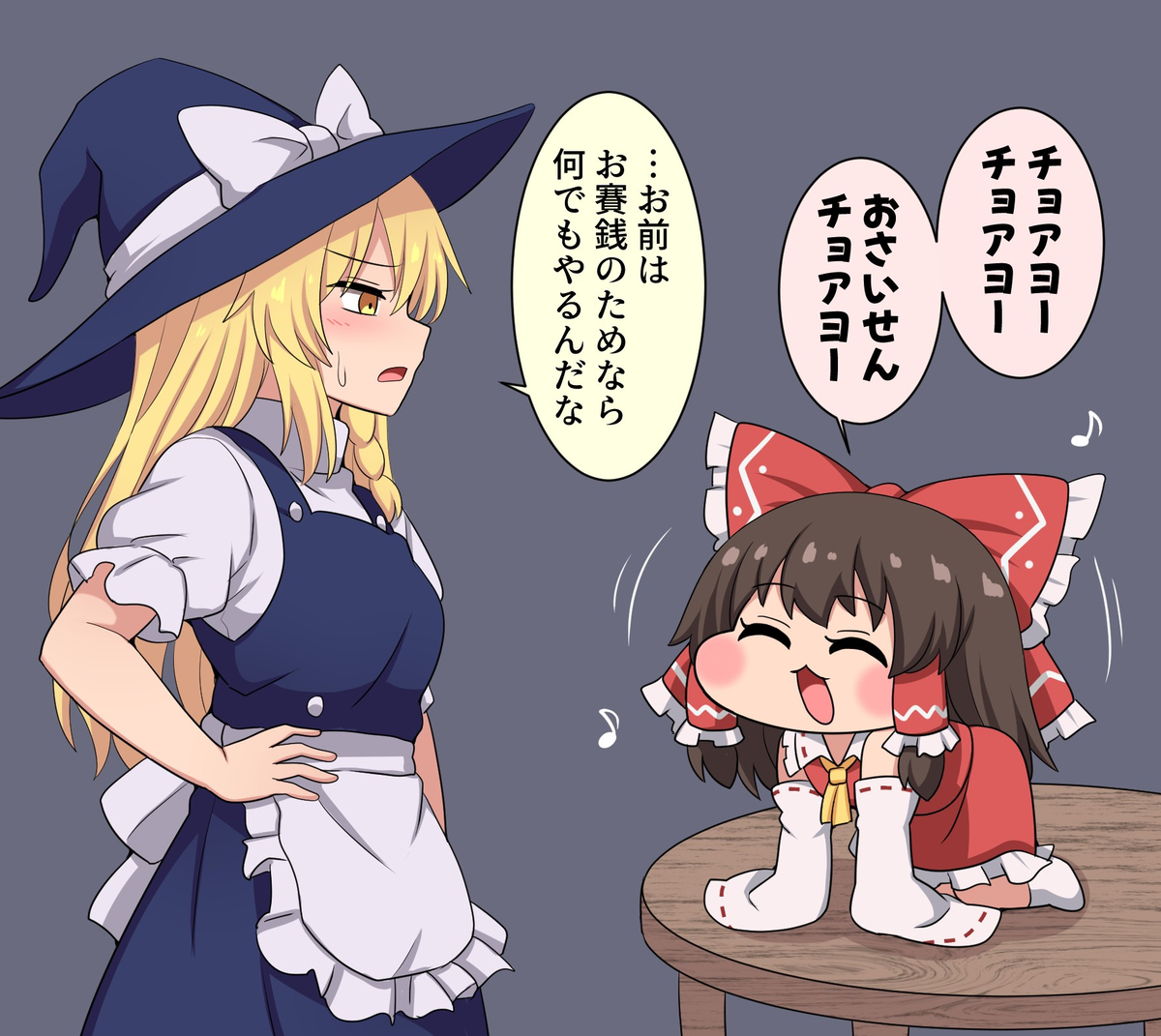 This is a pixiv picture whose title is お賽銭のために全力を尽くす霊夢さん.