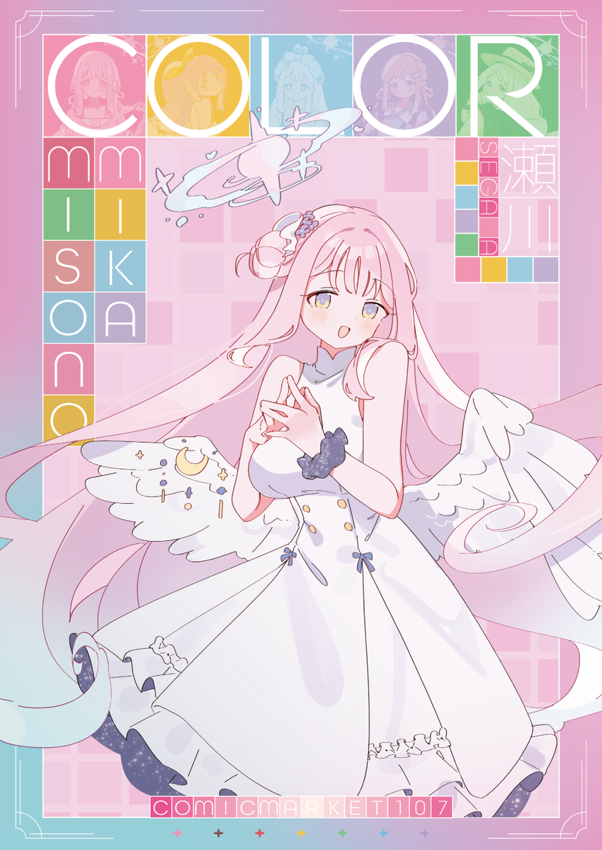 This is a pixiv picture whose title is 【C107通販】COLOR.