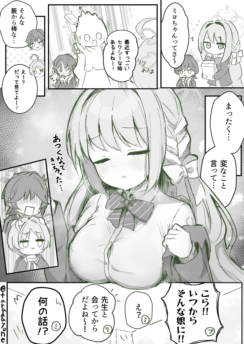 This is a pixiv picture whose title is ミヨちゃん….