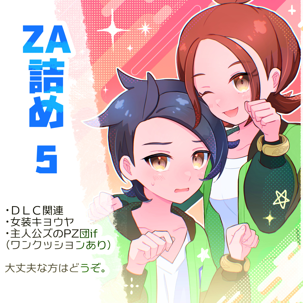 This is a pixiv picture whose title is ZA詰め５.