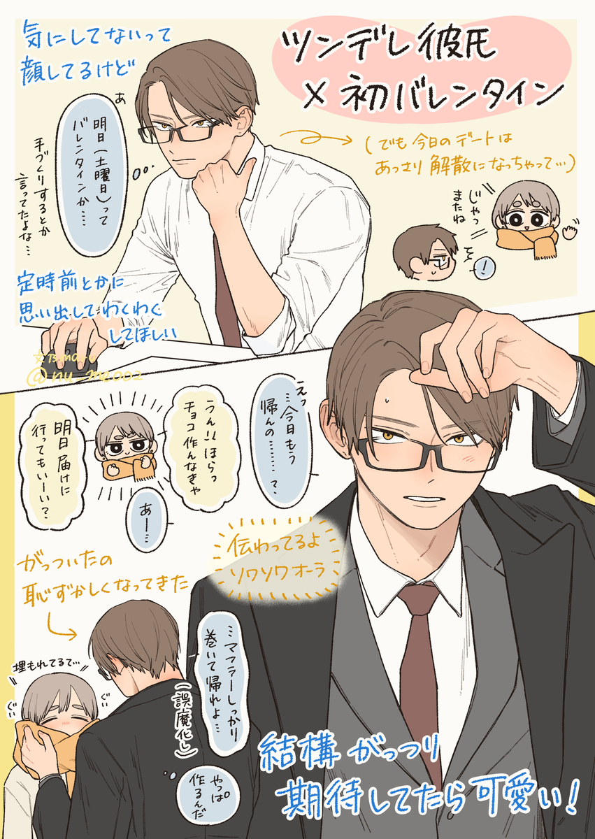 This is a pixiv picture whose title is 社会人彼氏とバレンタイン前夜.