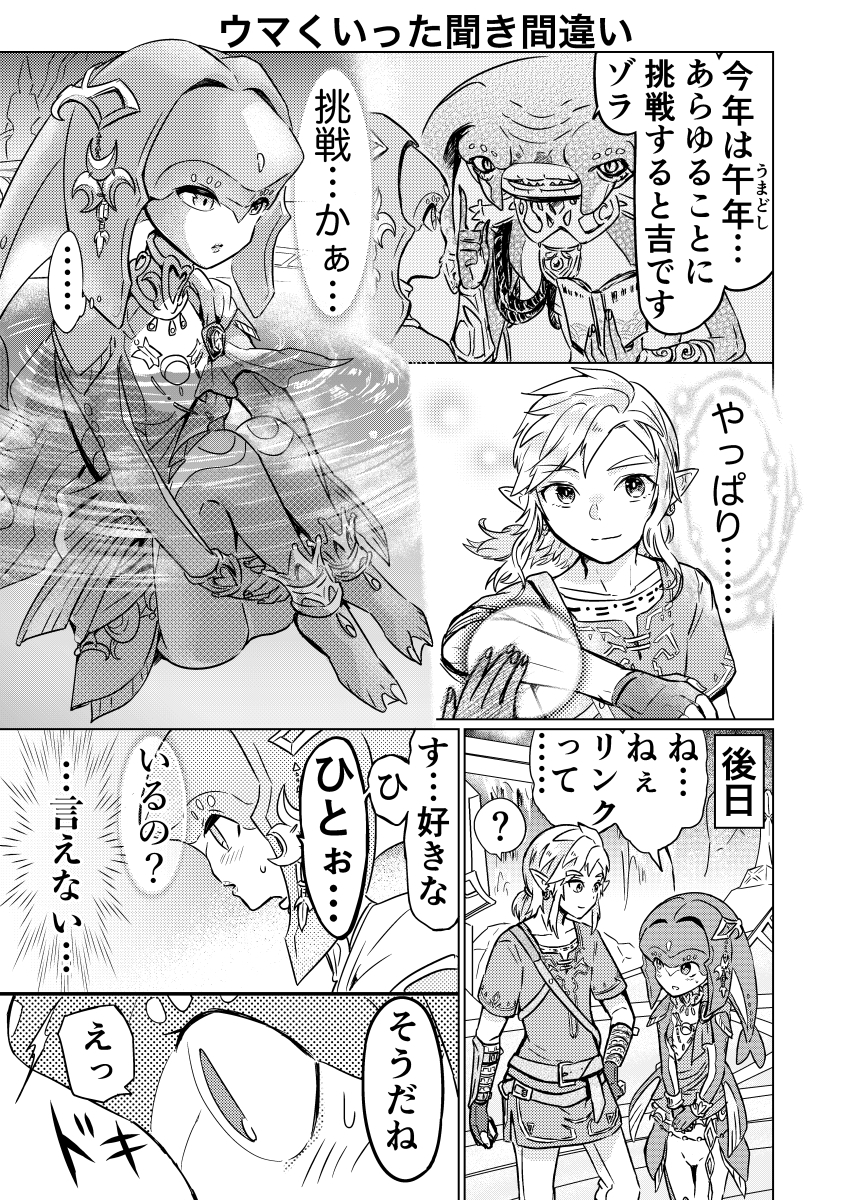 This is a pixiv picture whose title is ウマくいった聞き間違い.