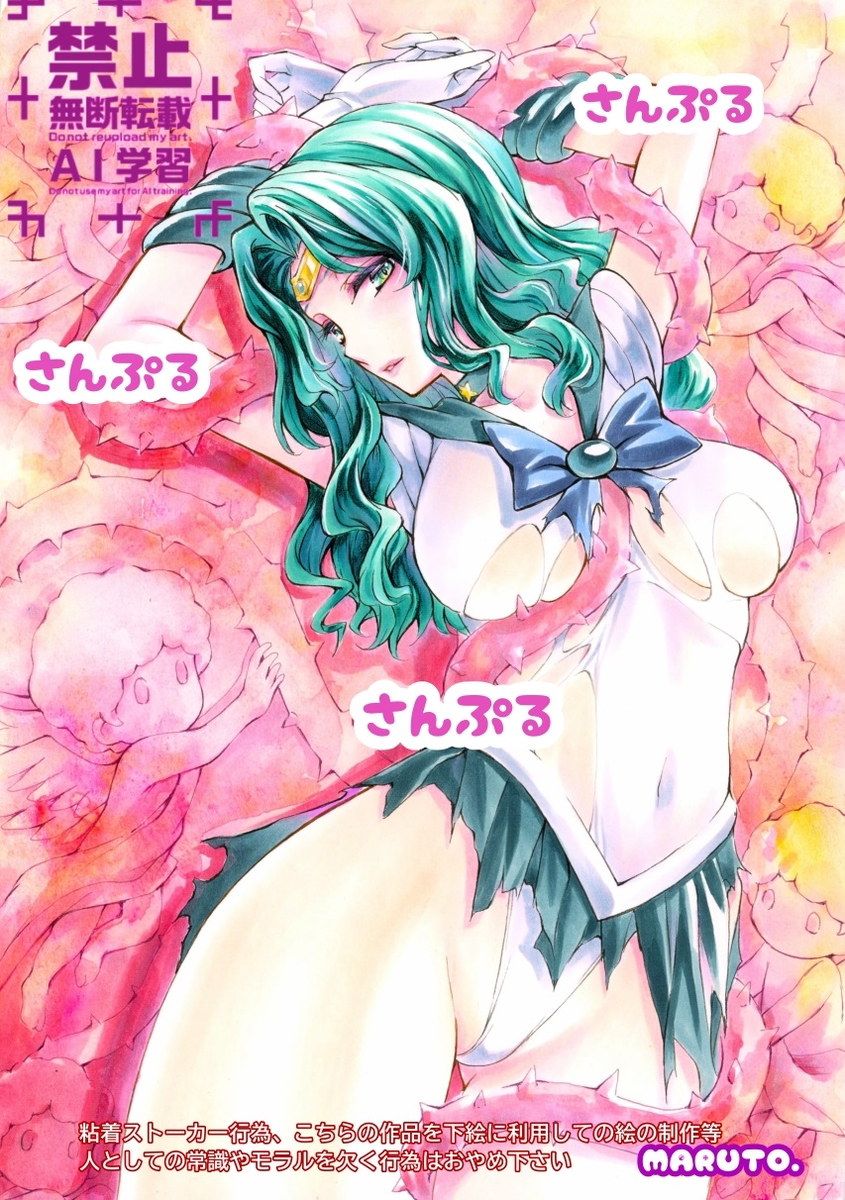 This is a pixiv picture whose title is セーラーネプチューン　美少女戦士セーラームーン.