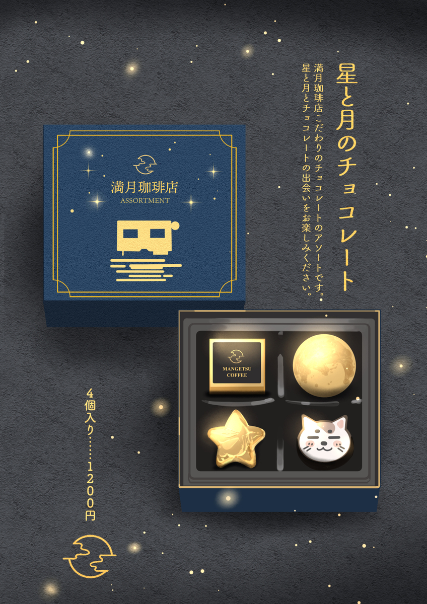 This is a pixiv picture whose title is 星と月のチョコレート.