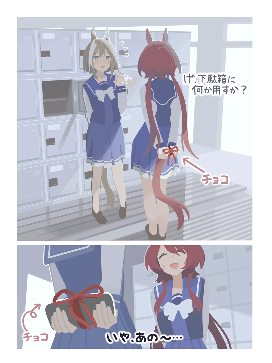 This is a pixiv picture whose title is 下駄箱チョコ.