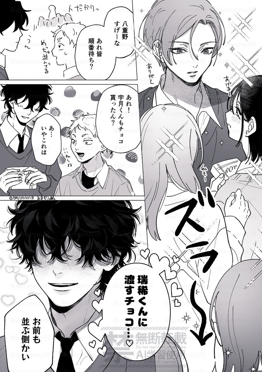 This is a pixiv picture whose title is 爆モテ受けと健気な攻め🍫【創作BL】.