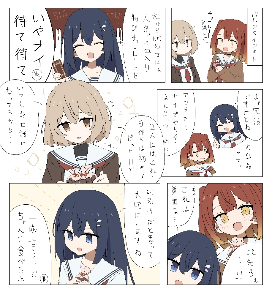 This is a pixiv picture whose title is 仲良しバレンタイン.