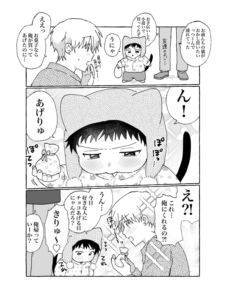 This is a pixiv picture whose title is 大好きだから、チョコあげりゅ！.