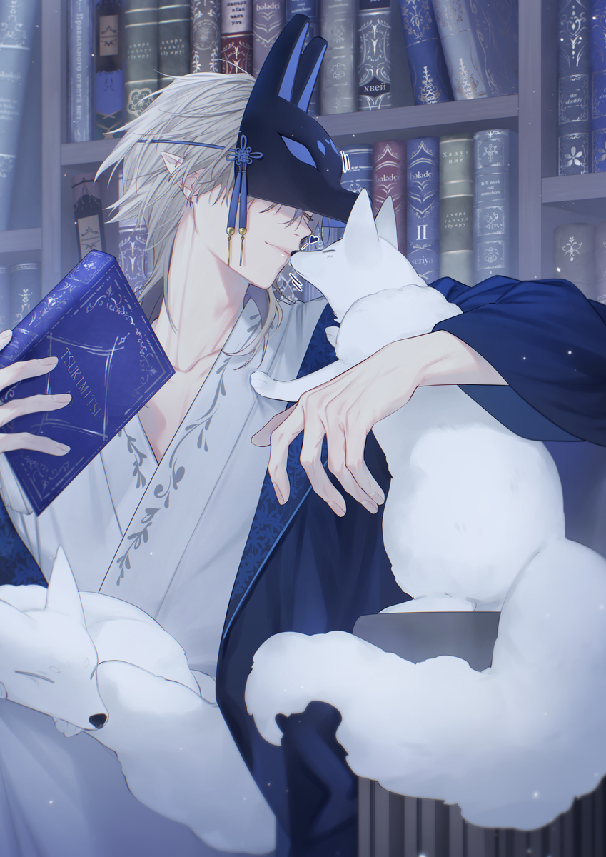 This is a pixiv picture whose title is 読書時間を邪魔されるのは嫌だけど愛狐には甘い.