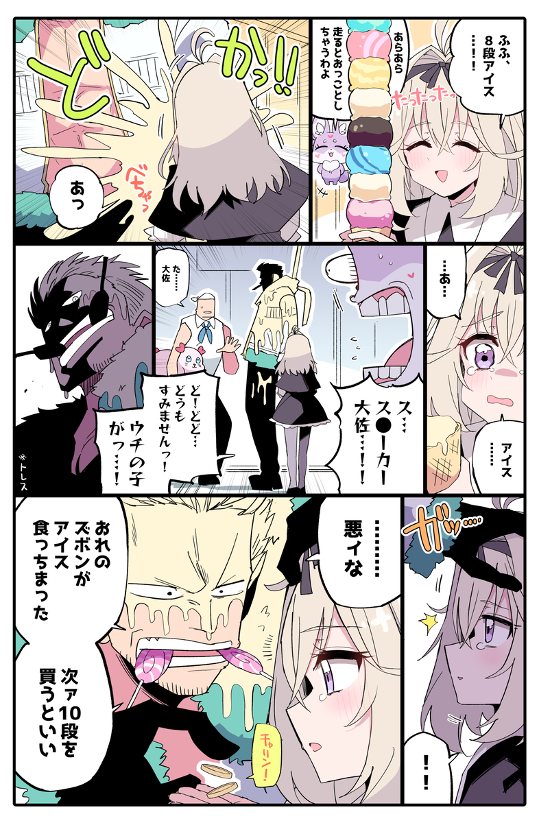 This is a pixiv picture whose title is るるかちゃんとアイスと大佐.