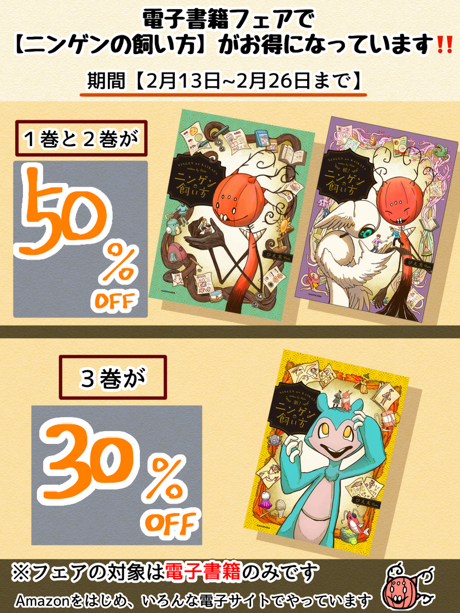 This is a pixiv picture whose title is 【ニンゲンの飼い方】💡電子書籍フェアのお知らせ💡.