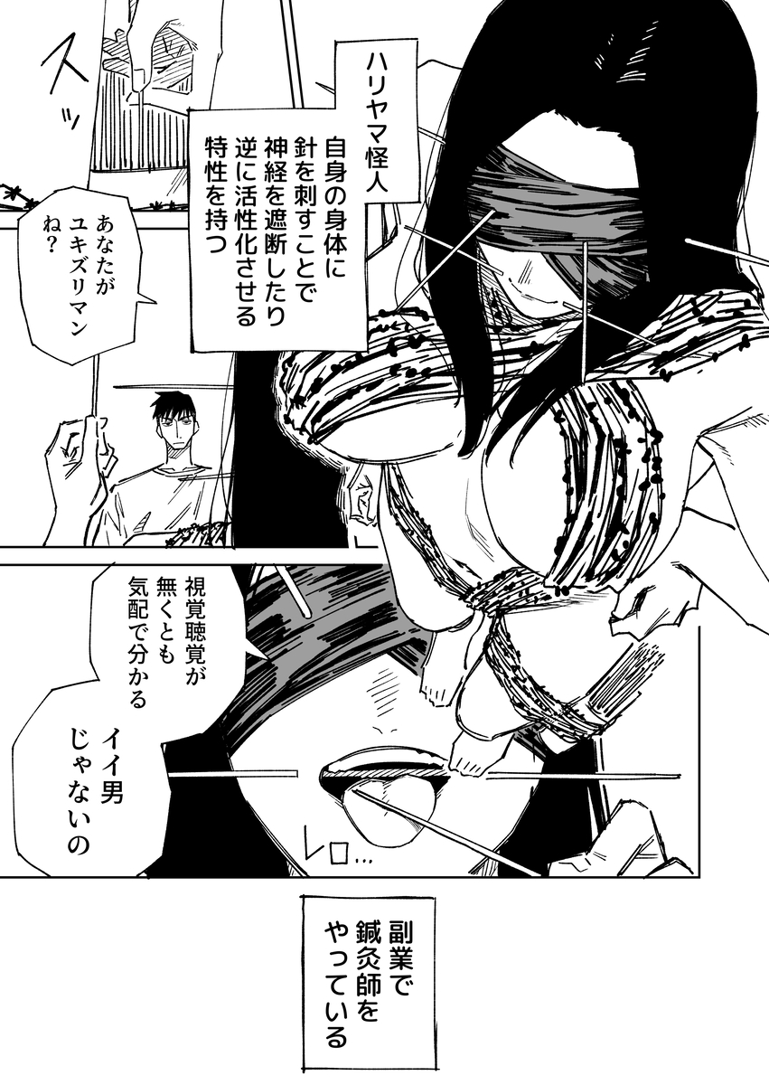 This is a pixiv picture whose title is 一夜限りのユキズリマン　その84.