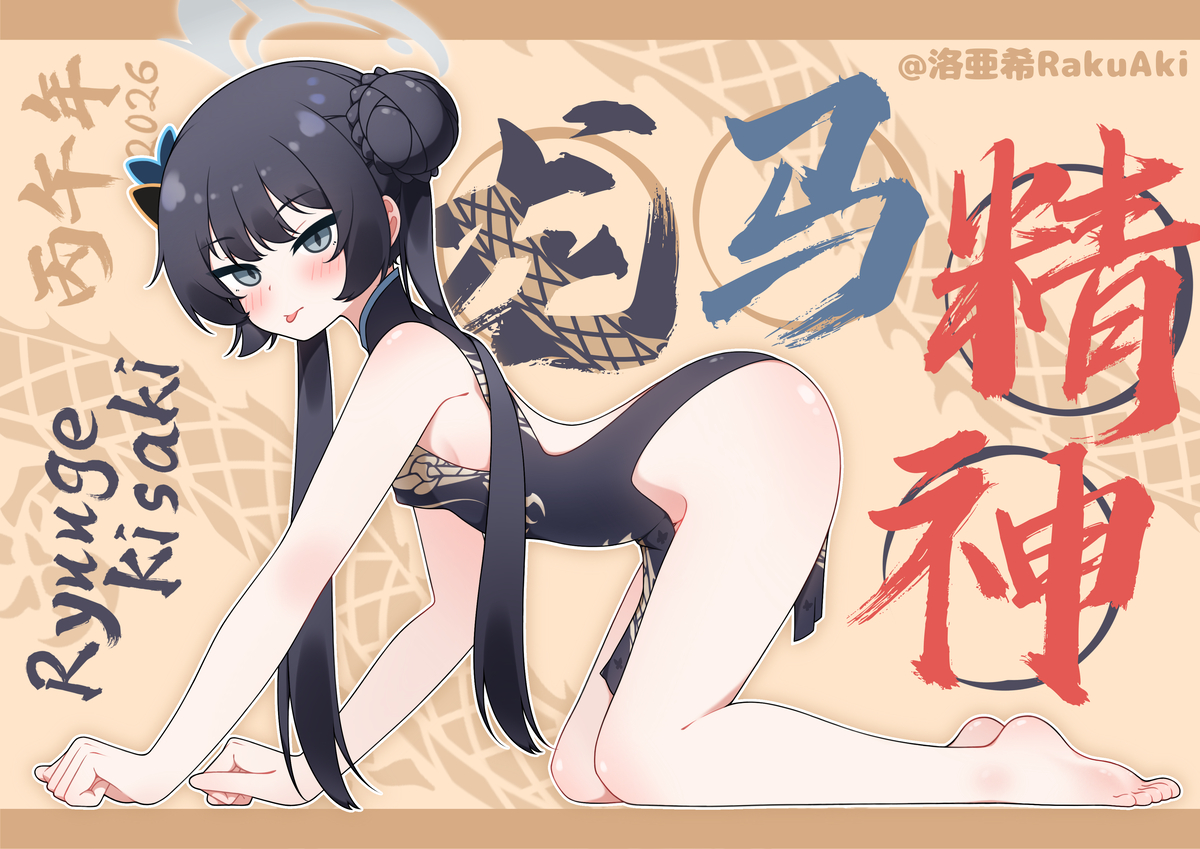This is a pixiv picture whose title is 新年快乐.