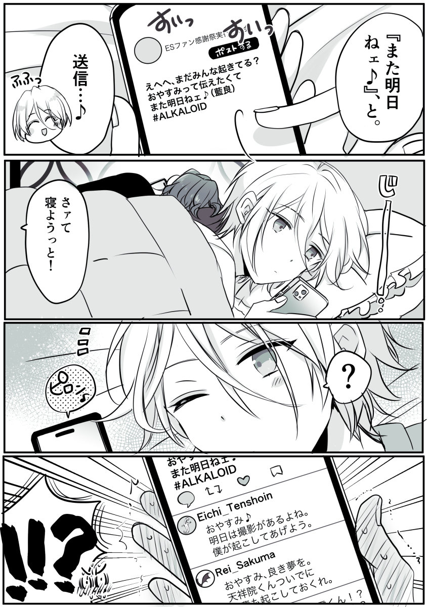 This is a pixiv picture whose title is あんス〇ログ23.