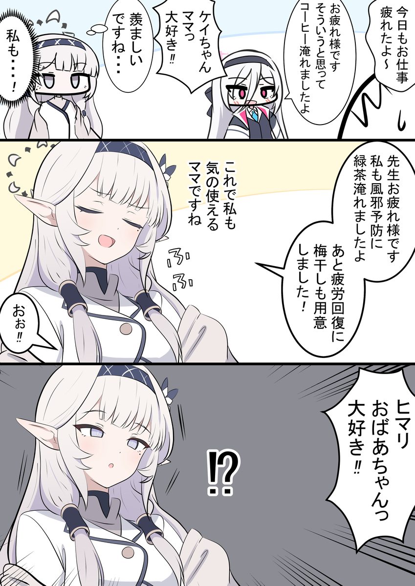 This is a pixiv picture whose title is ヒマリとケイちゃん.