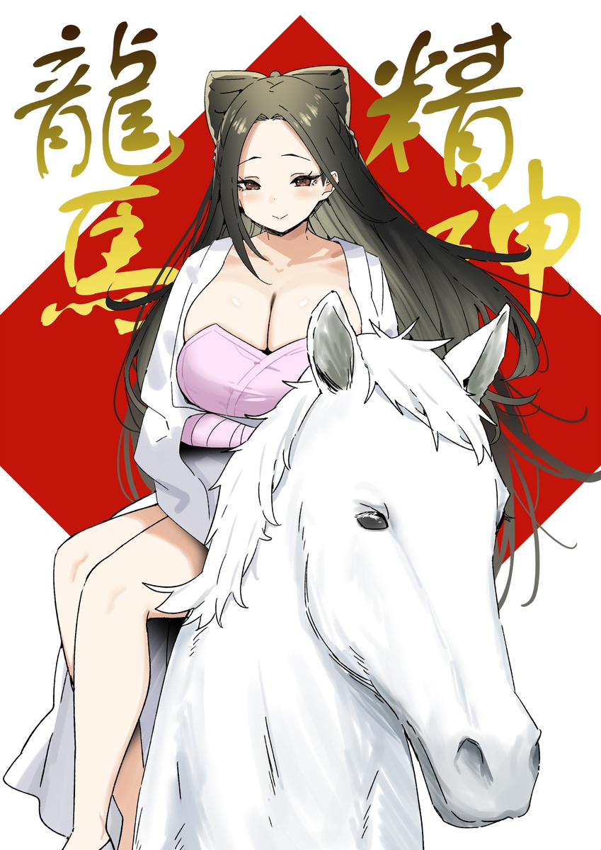 This is a pixiv picture whose title is 新春快樂🐴.