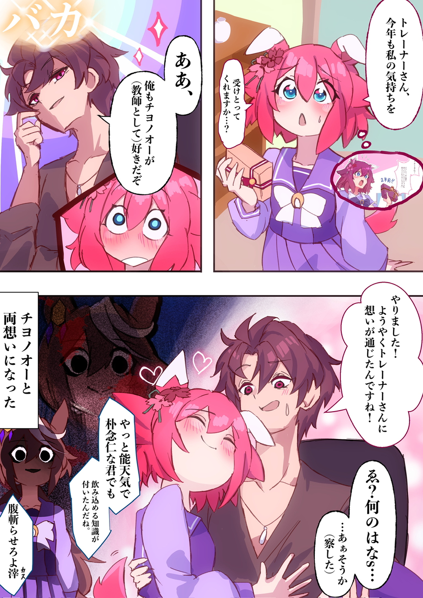 This is a pixiv picture whose title is 恋はダービーですよっ♡.