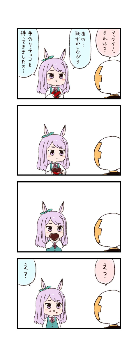 This is a pixiv picture whose title is ウマ娘わくわく4コマまんが「バレンタインデー」.