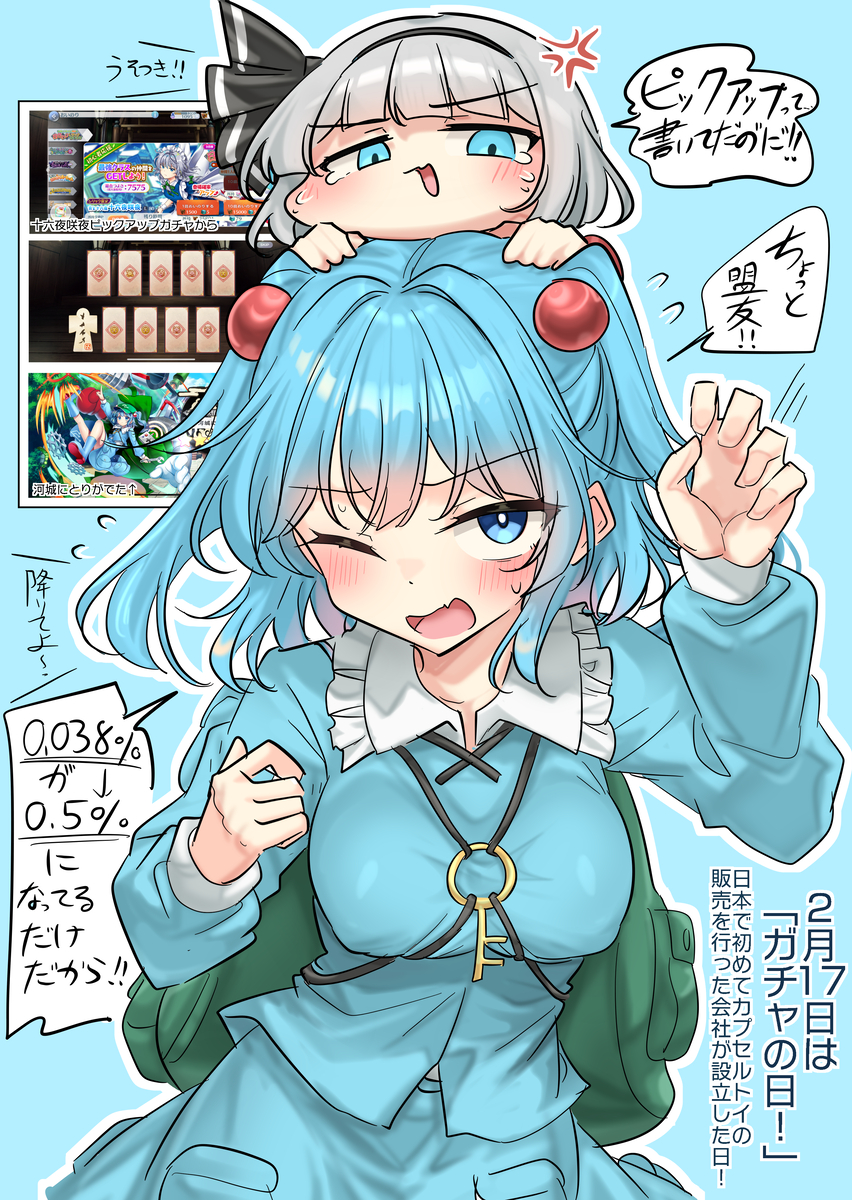 This is a pixiv picture whose title is 2/17はガチャの日！.