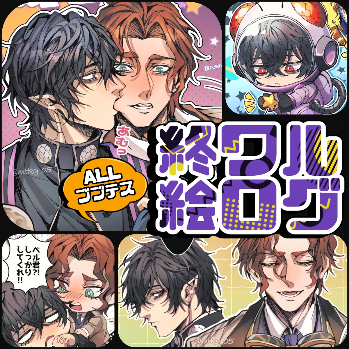 This is a pixiv picture whose title is 終ワル絵まとめ.